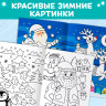 Новый год! Многоразовая раскраска «В ожидании чудес», 12 стр.