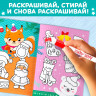 Новый год! Многоразовая раскраска «В ожидании чудес», 12 стр.