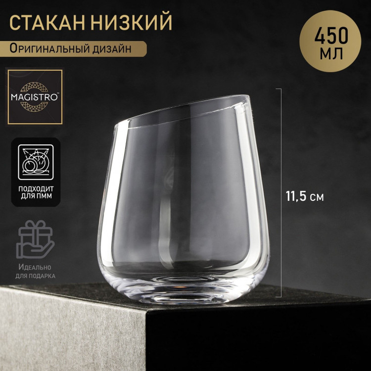 Стакан стеклянный низкий Magistro «Иллюзия», 450 мл 