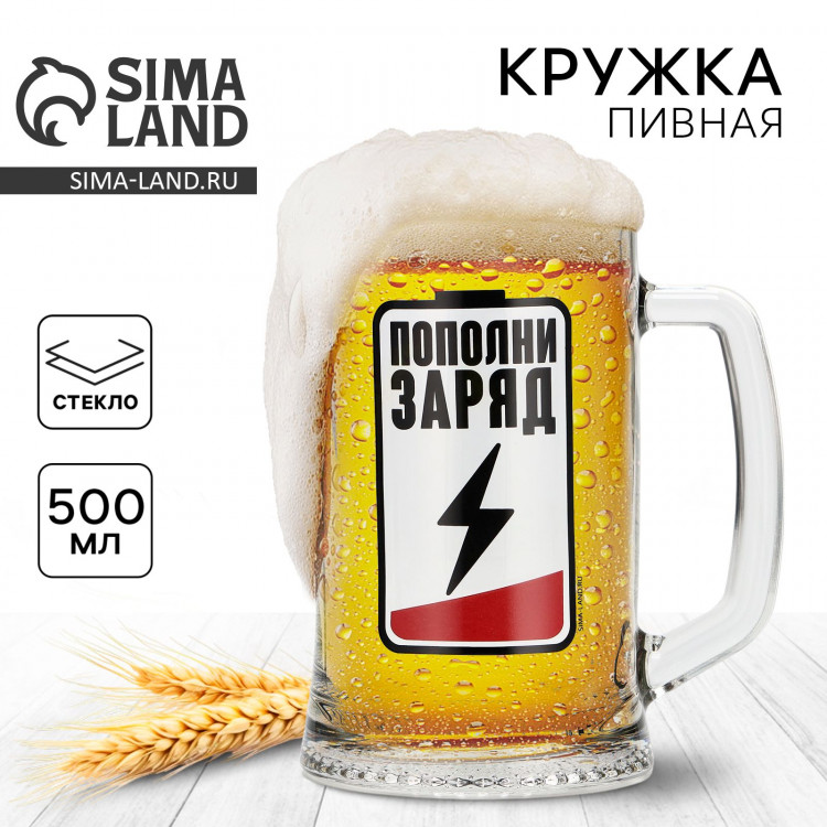 Кружка пивная Ладья «Пополни заряд», 500 мл 