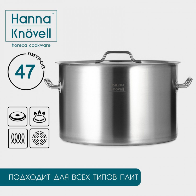 Кастрюля из нержавеющей стали Hanna Knövell с крышкой, 47л, d=45 см, h=28 см, толщина 1 мм, дно ТРС, толщина дна 4,6 мм, 201 сталь, индукция 
