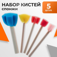 Набор кистей - спонжей, 5 штук_