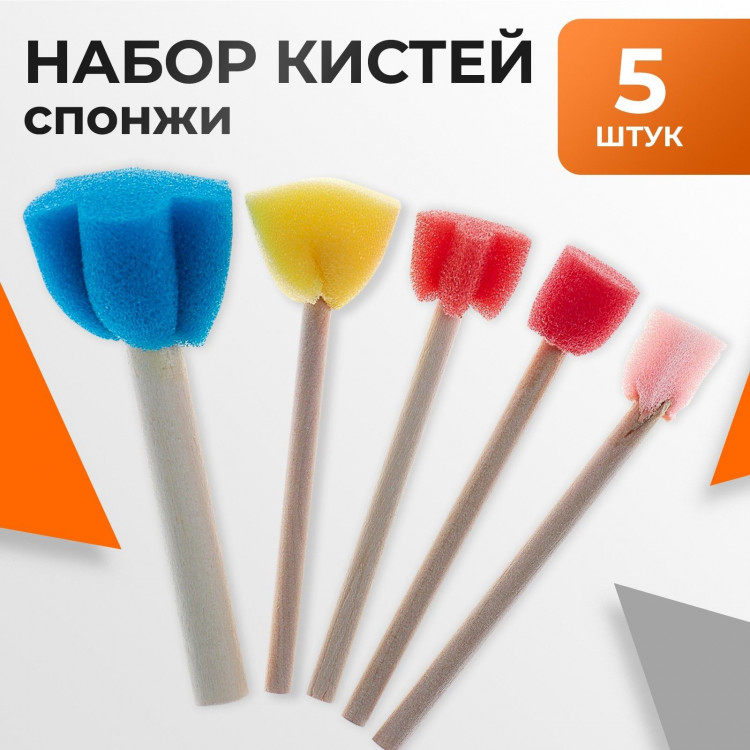 Набор кистей - спонжей, 5 штук_ 