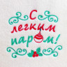 Шапка для бани с вышивкой «С легким паром!»