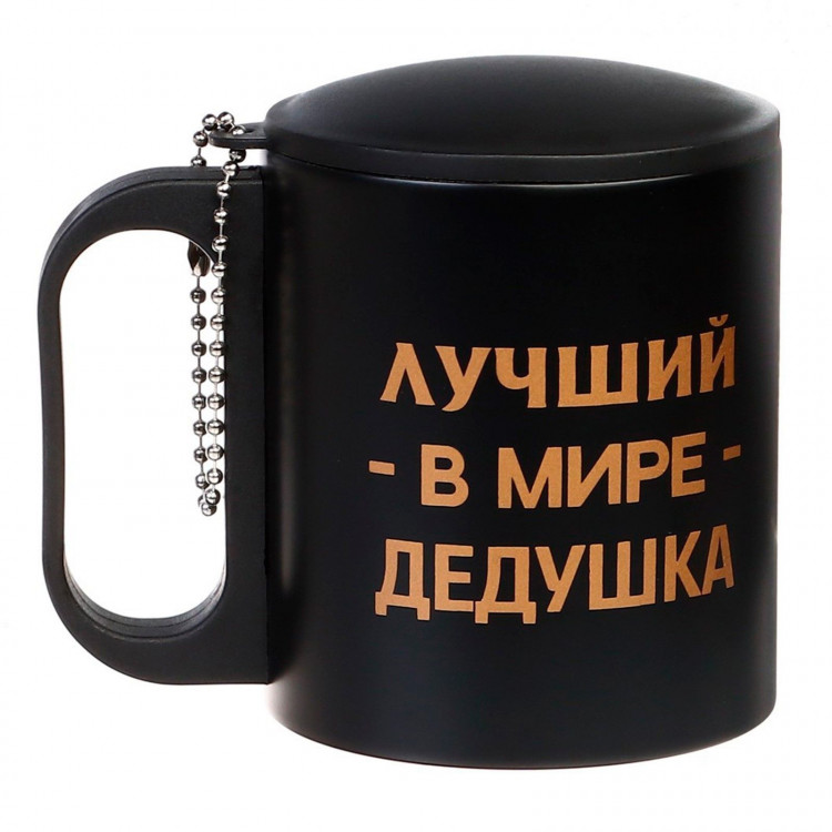 Черная термокружка «Лучший в мире дедушка» (180 мл.) 