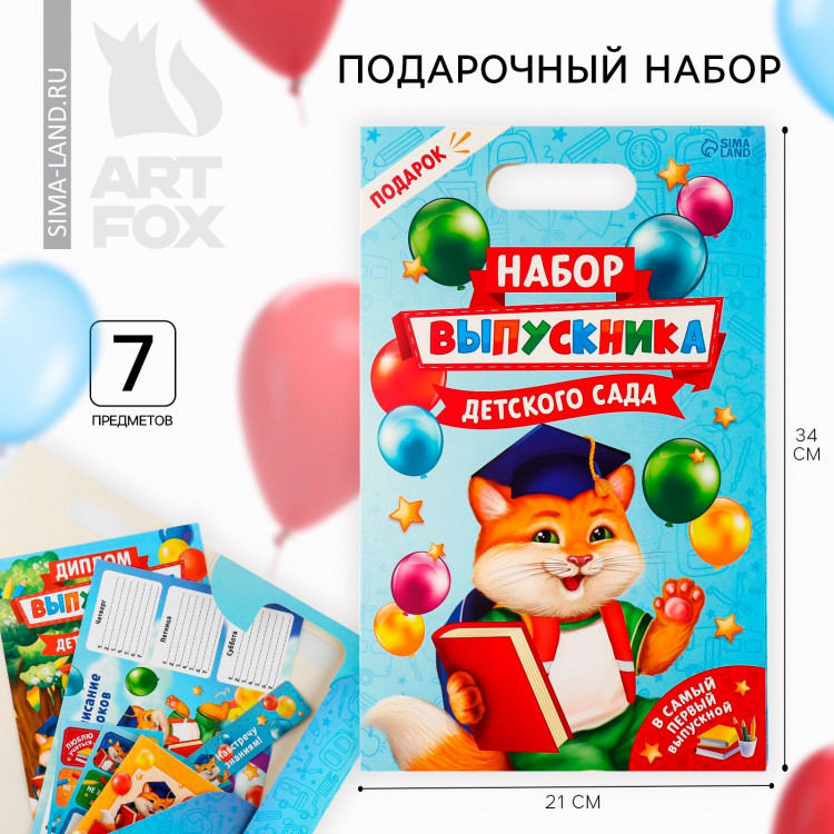 Подарочный набор на выпускной в папке 7 предметов «ВЫПУСКНИКА детского сада» 