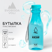 Голубая бутылка для воды «Источник жизни» (550 мл.)