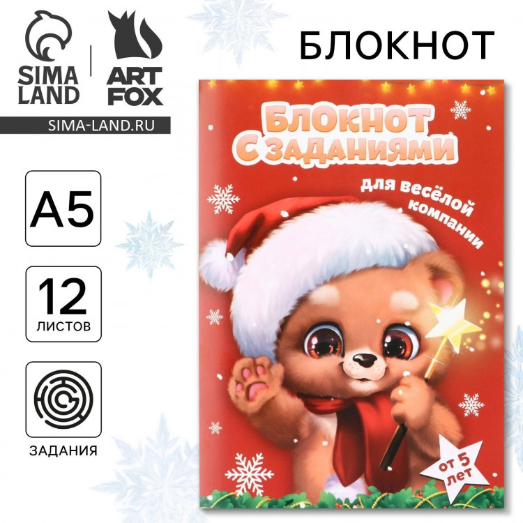Блокнот новогодний с заданиями для весёлой компании «Медвежонок» А5, 12 л 