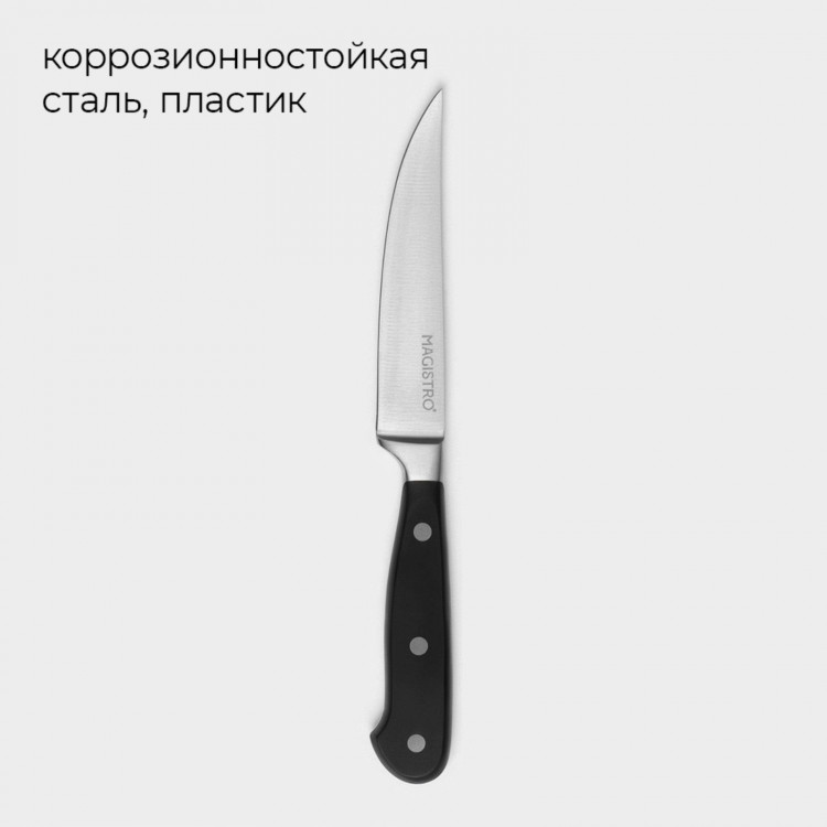 Нож универсальный кухонный Magistro Fedelaso, длина лезвия 12,7 см 