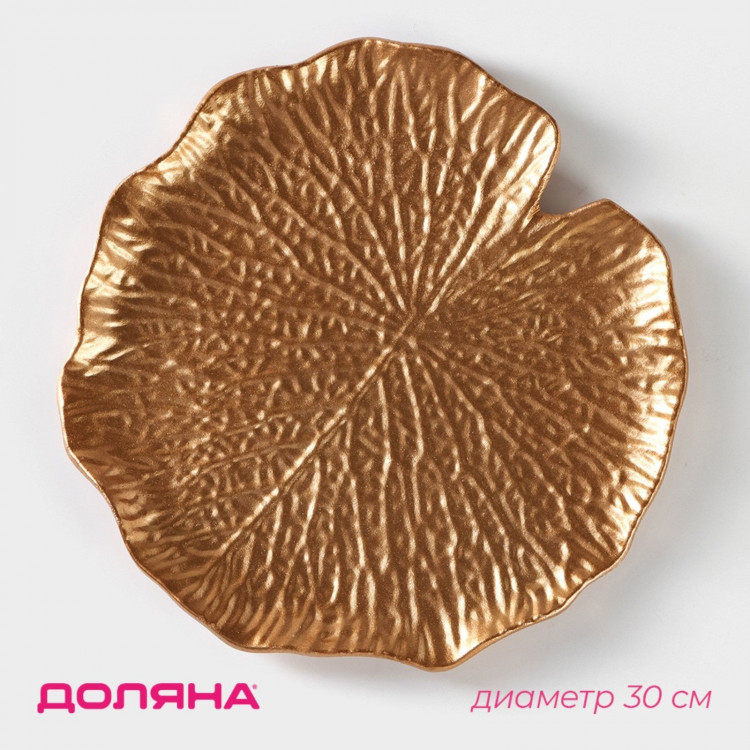 Блюдо для фруктов Доляна «Кувшинка», 30×30 см, цвет золотой 