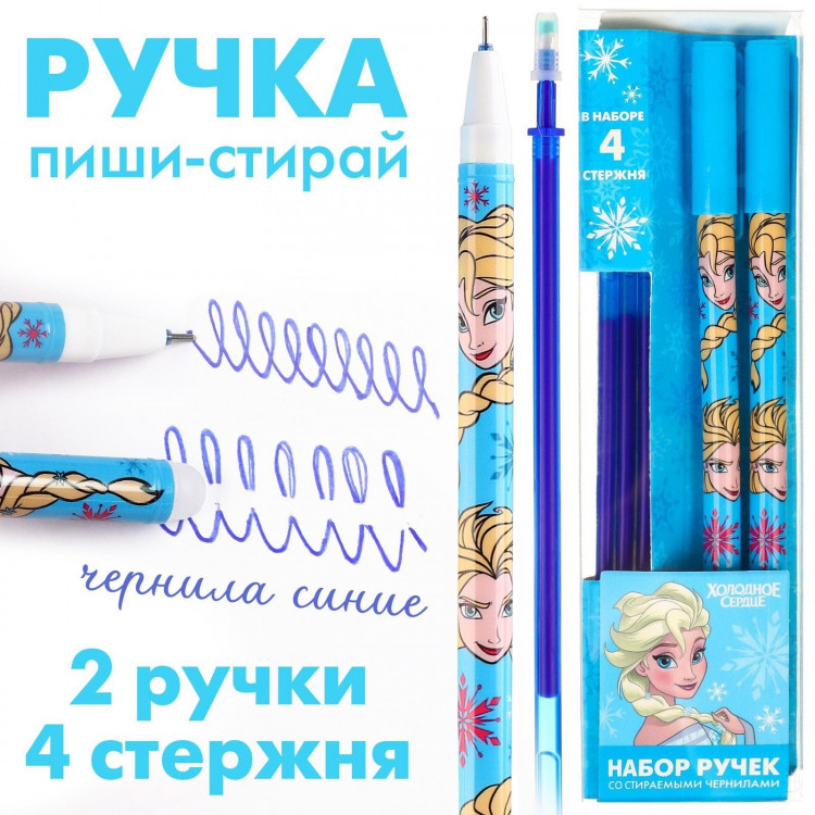 Ручка пиши стирай, 2 штуки, 4 стержня, Холодное сердце 