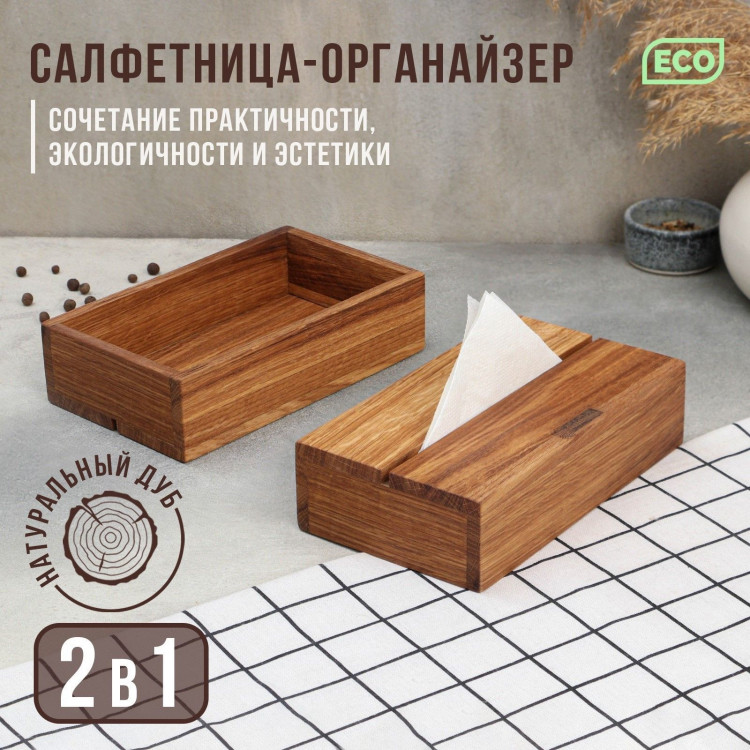 Салфетница-органайзер кухонный Adelica, 2в1, с отделением под чай и специи, 21×12×5,5 см, дуб 