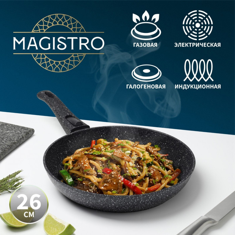 Сковорода кованая Magistro Dark, d=26 см, съёмная ручка soft-touch, антипригарное покрытие, индукция, цвет чёрный 