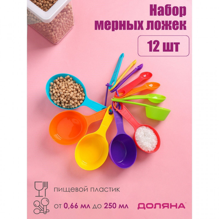 Набор мерных ложек Доляна «Заряд», 12 шт, 22×8×1,5 см, цвет МИКС 