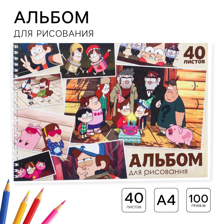 Альбом для рисования А4, 40 листов 100 г/м², на пружине, Гравити Фолз 