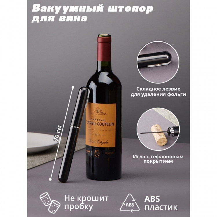 Вакуумный штопор для вина Penl, 20 см, цвет чёрный 