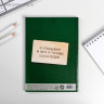 Ежедневник  Трудовая книжка , А5, 80 листов