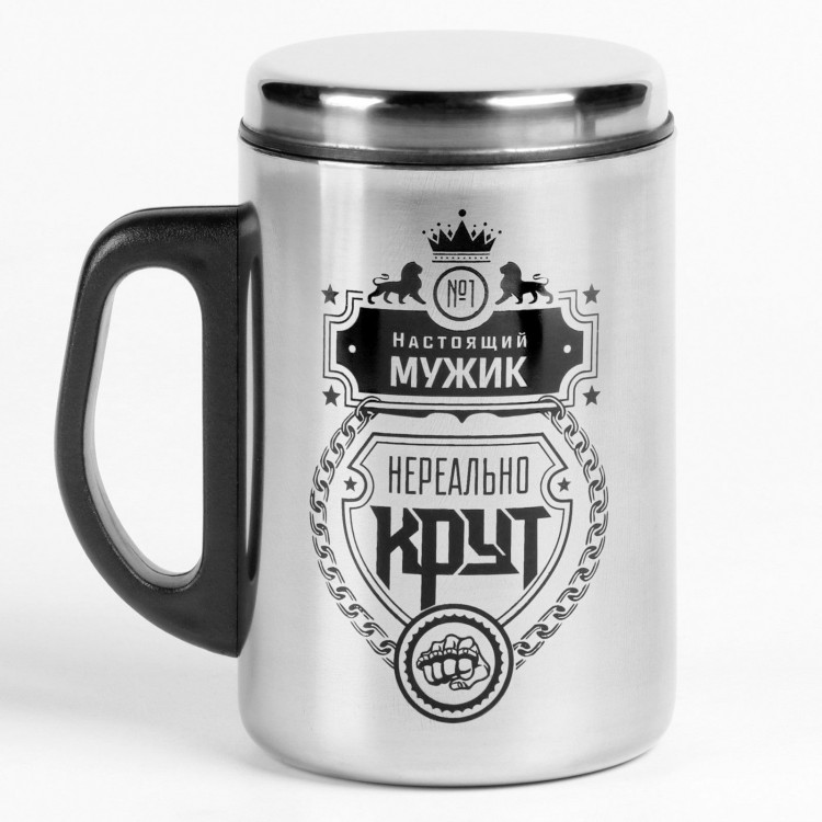 Серебристая термокружка «Настоящий мужик» (250 мл.) 