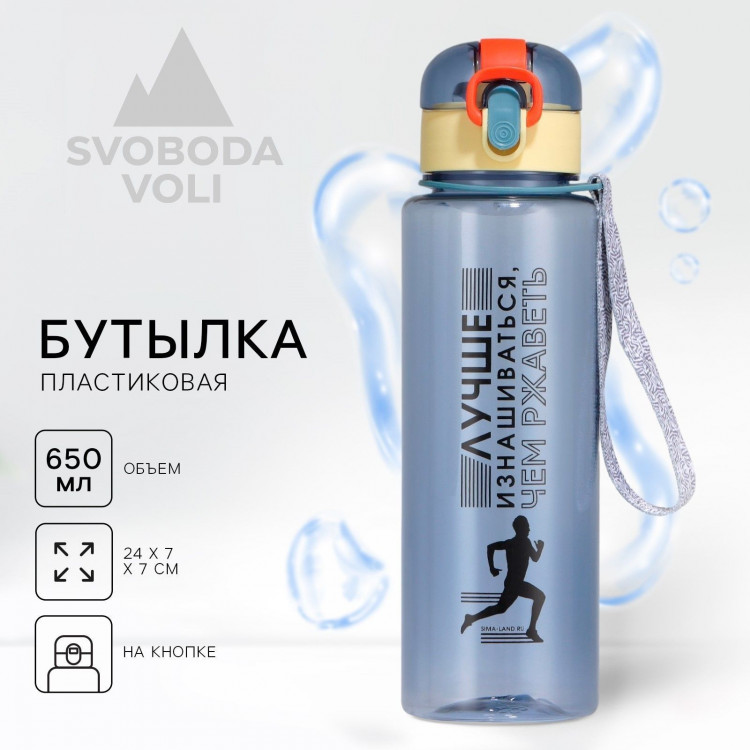 Синяя бутылка для воды «Лучше» (650 мл.) 