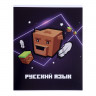 Комплект предметных тетрадей 36 листов  Пиксели , 10 предметов со справочным материалом, обложка мелованный картон, блок офсет