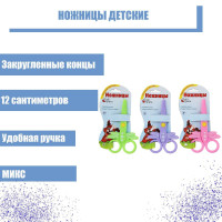 Ножницы детские  Стрекоза , 12 см, пластиковые, корпус МИКС