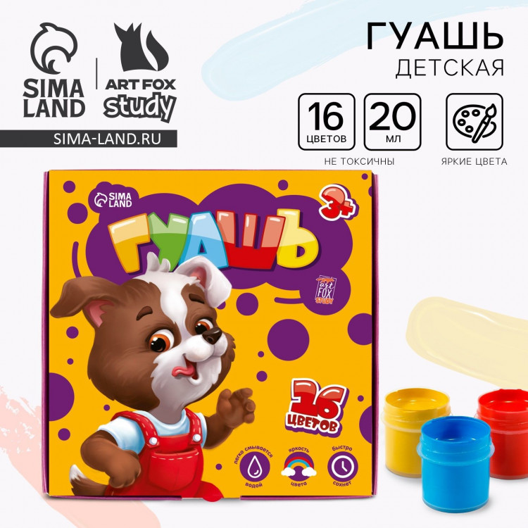 Гуашь 16 цветов 20 мл художественная «1 сентября». 