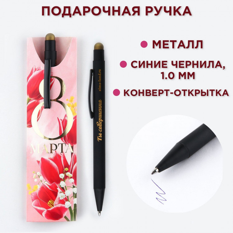 Ручка металл, синяя паста с УВ-печатью в конверте «8 марта», 1 мм 