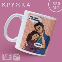 Кружка керамическая «Свой пей», 320 мл, цвет оранжевый