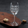 Бокал для вина «Мама жена босс», 360 мл