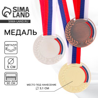 Медаль под нанесение «Лавры», d= 5 см. Цвет серебро. С лентой