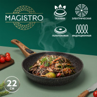 Сковорода кованая Magistro Granit, d=22 см, съёмная ручка soft-touch, антипригарное покрытие, индукция