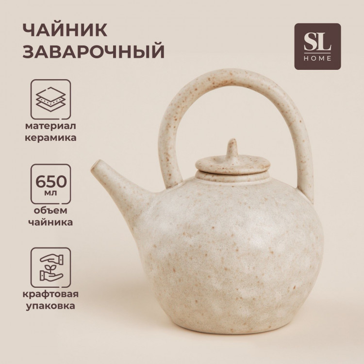 Чайник заварочный керамический SL Home «Виенто», 650 мл, 15×12×16,5 см, цвет бежевый 