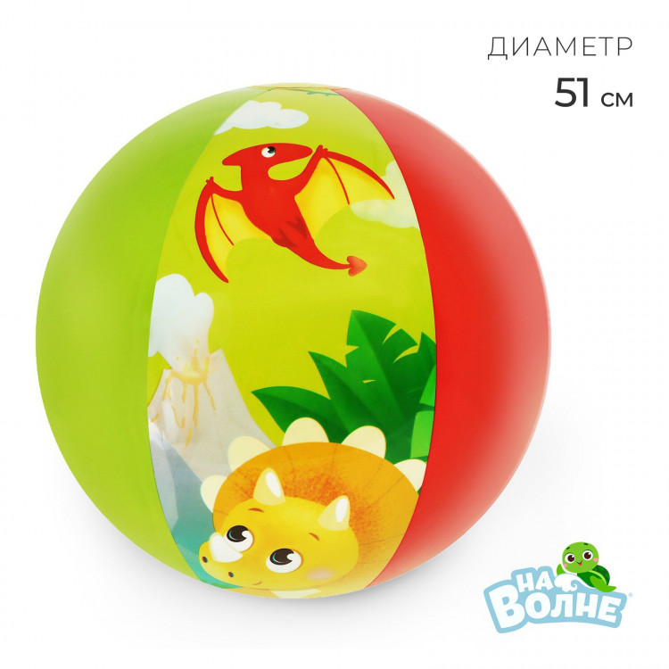 Мяч надувной «На волне», детский, d=51 см 