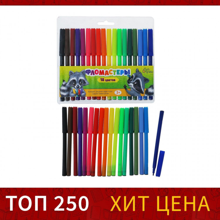 Фломастеры, 18 цветов, вентилируемый колпачок 