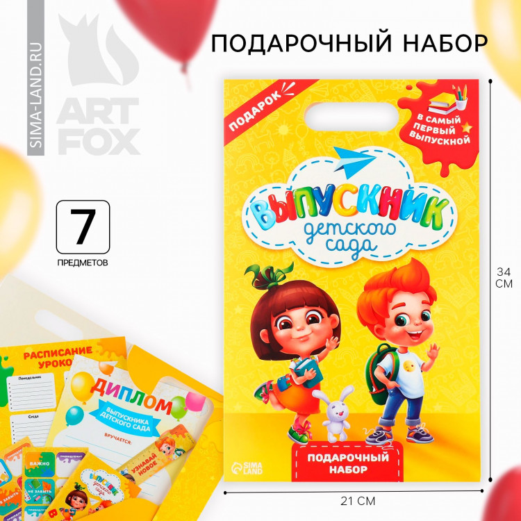 Подарочный набор на выпускной в папке 7 предметов «Выпускник детского сада» 