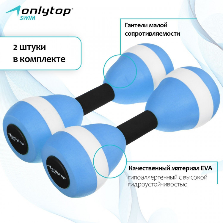 Гантели для аквааэробики ONLYTOP, 2 шт., 27,5х9 см, цвета МИКС 