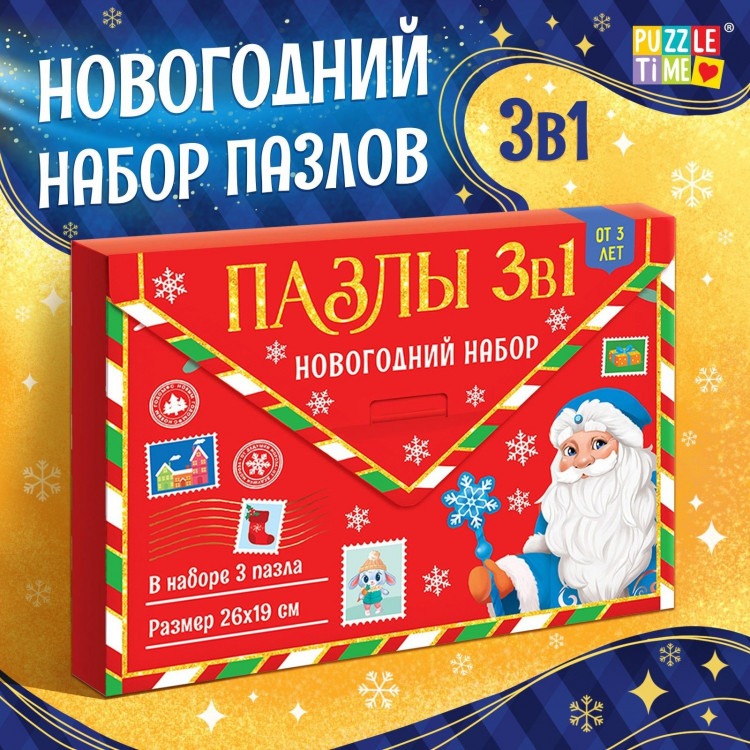 Набор пазлов в рамке «Новогодние радости», 35, 42, 54 детали 