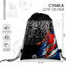 Мешок для обуви «Футбол - моя жизнь»  нетканное полотно, размер 30 х 40 см
