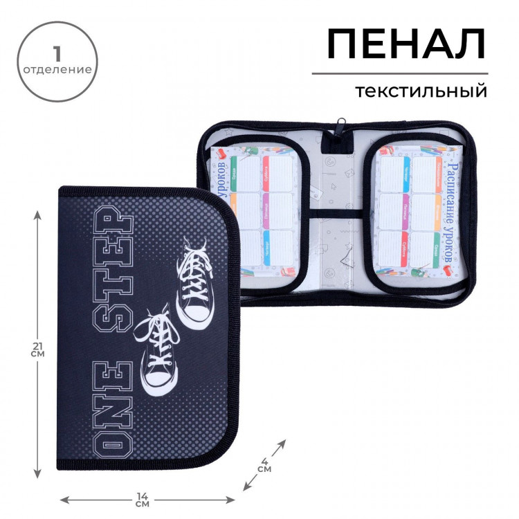 Пенал 1 секция, 130 х 210 х 40 мм, 2 откидные планки, тканевый, Calligrata TOP, Content  Кеды  