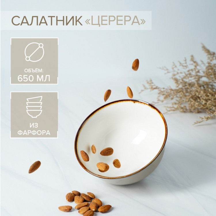 Салатник фарфоровый Magistro «Церера», 650 мл, 15×7,5 см, цвет коричневый 