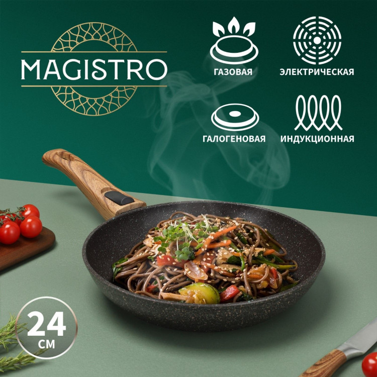 Сковорода кованая Magistro Granit, d=24 см, съёмная ручка soft-touch, антипригарное покрытие, индукция 