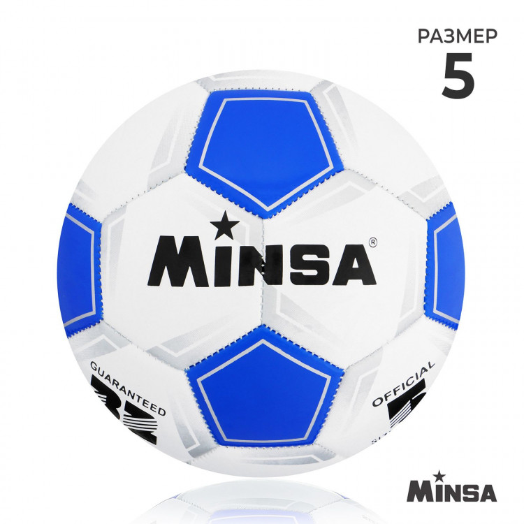 Футбольный мяч MINSA Classic, машинная сшивка, 32 панели, р. 5, TPU 
