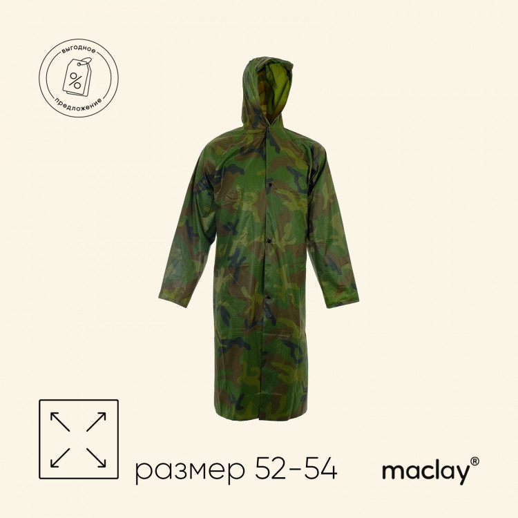 Дождевик-плащ Maclay, р. XXL 