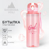 Розовая бутылка для воды Girl (650 мл.)