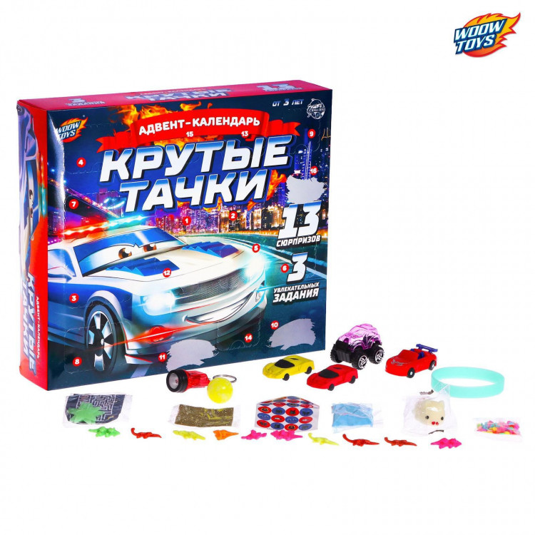 Новый год! Адвент-календарь «Крутые тачки» 
