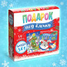 Новый год! Набор 3 в 1 «Подарок под ёлочку», пазл, игрушка, книга