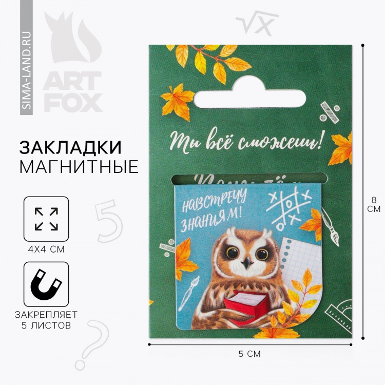 Магнитная закладка в открытке «Навстречу знаниям» 