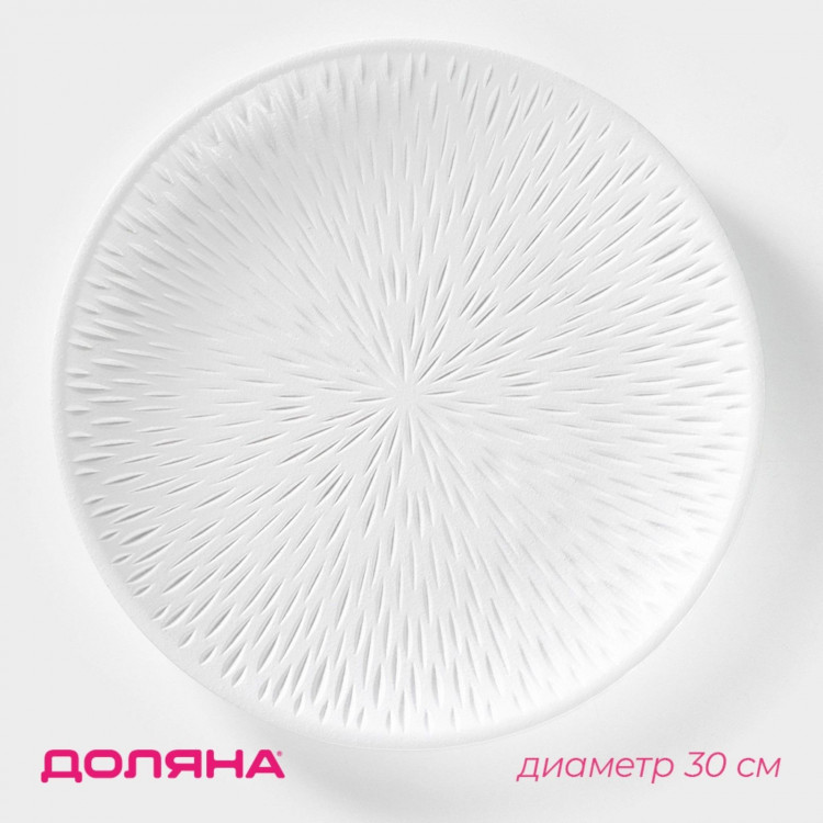 Блюдо для фруктов Доляна «Сияние», d=30 см, цвет белый 