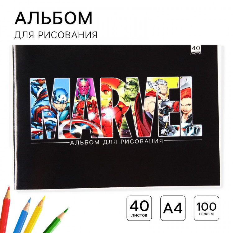 Альбом для рисования А4, 40 листа 100 г/м², на скрепке, Мстители 