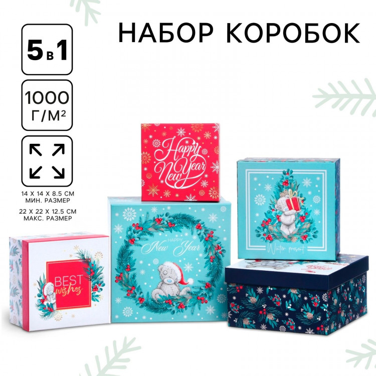 Новый год. Набор коробок 5 в 1  С Новым Годом! , Me To You 